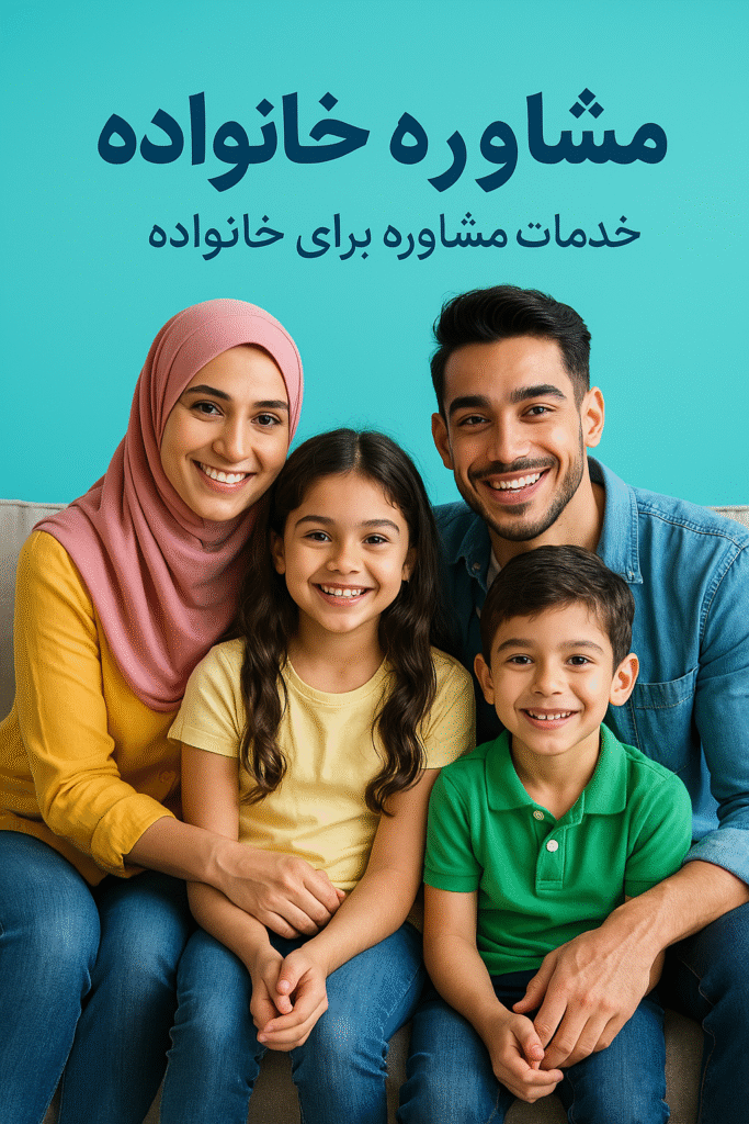 بهترین خدمات مشاوره در کرج با رویکرد تخصصی و همدلانه